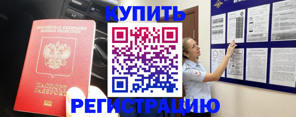 регистрация в Куртамыше