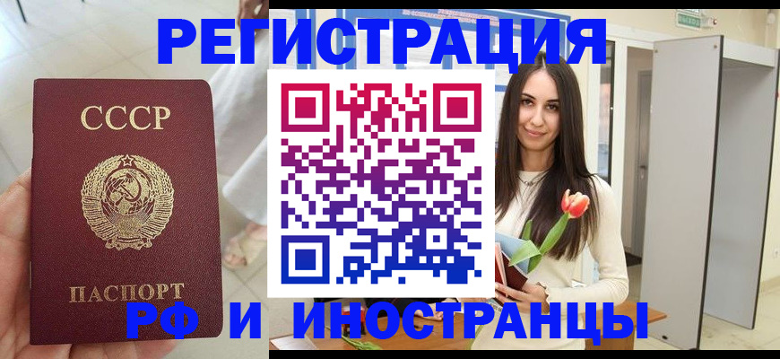 временная регистрация для школы в Куртамыше