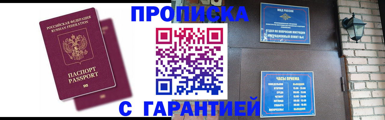 прописка гарантия в Куртамыше