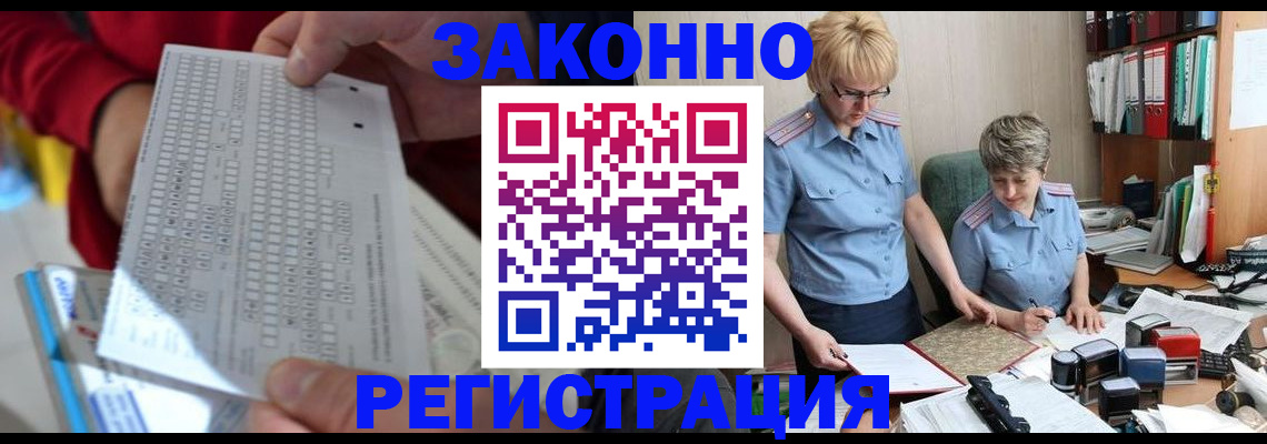 прописка ребенка в Куртамыше